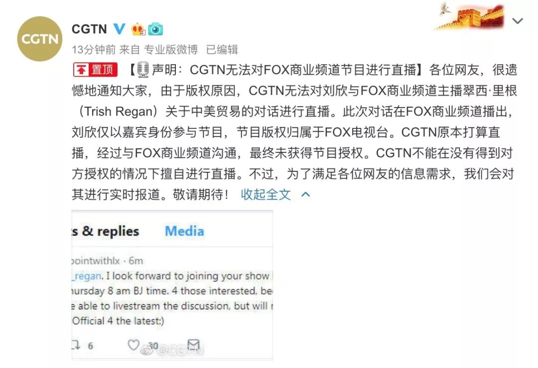 CGTN声明：因版权问题无法对FOX商业频道节目进行直播