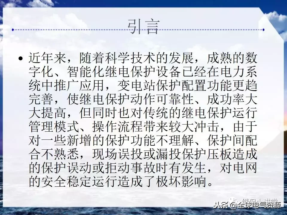 220kV变电站保护压板的功能以及投退注意事项