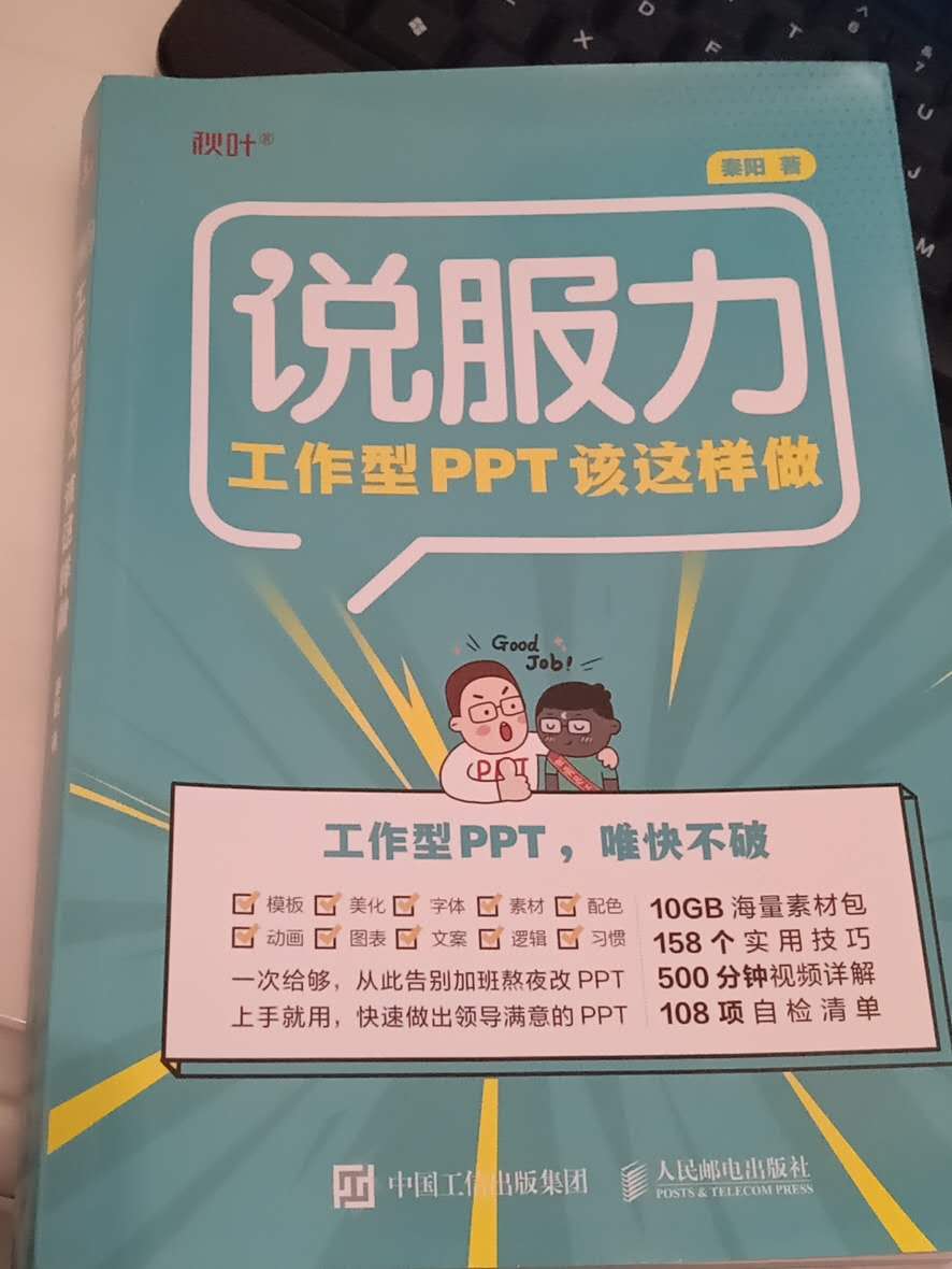 明明5分钟就能速成一个PPT(快速五分钟)