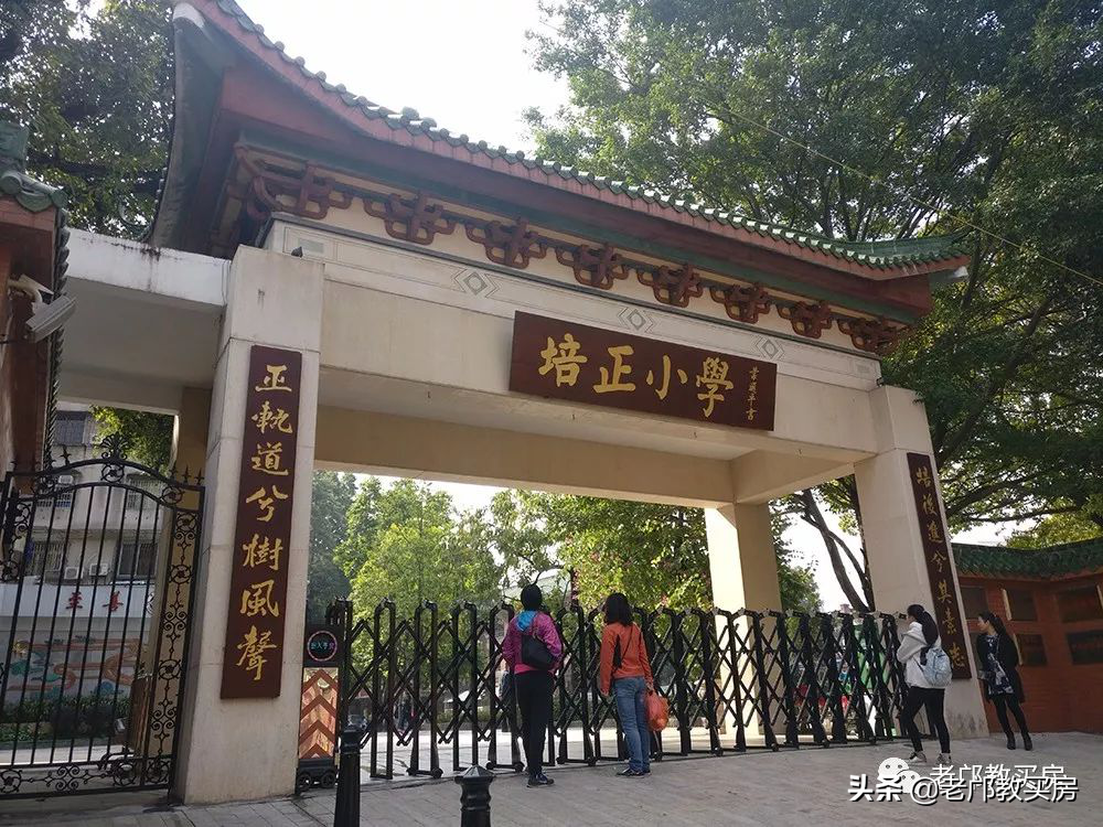 越秀名校学位房，怎么选最保值？