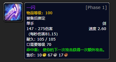 九成玩家不知道，《魔兽世界》怀旧服超帅幻化出处