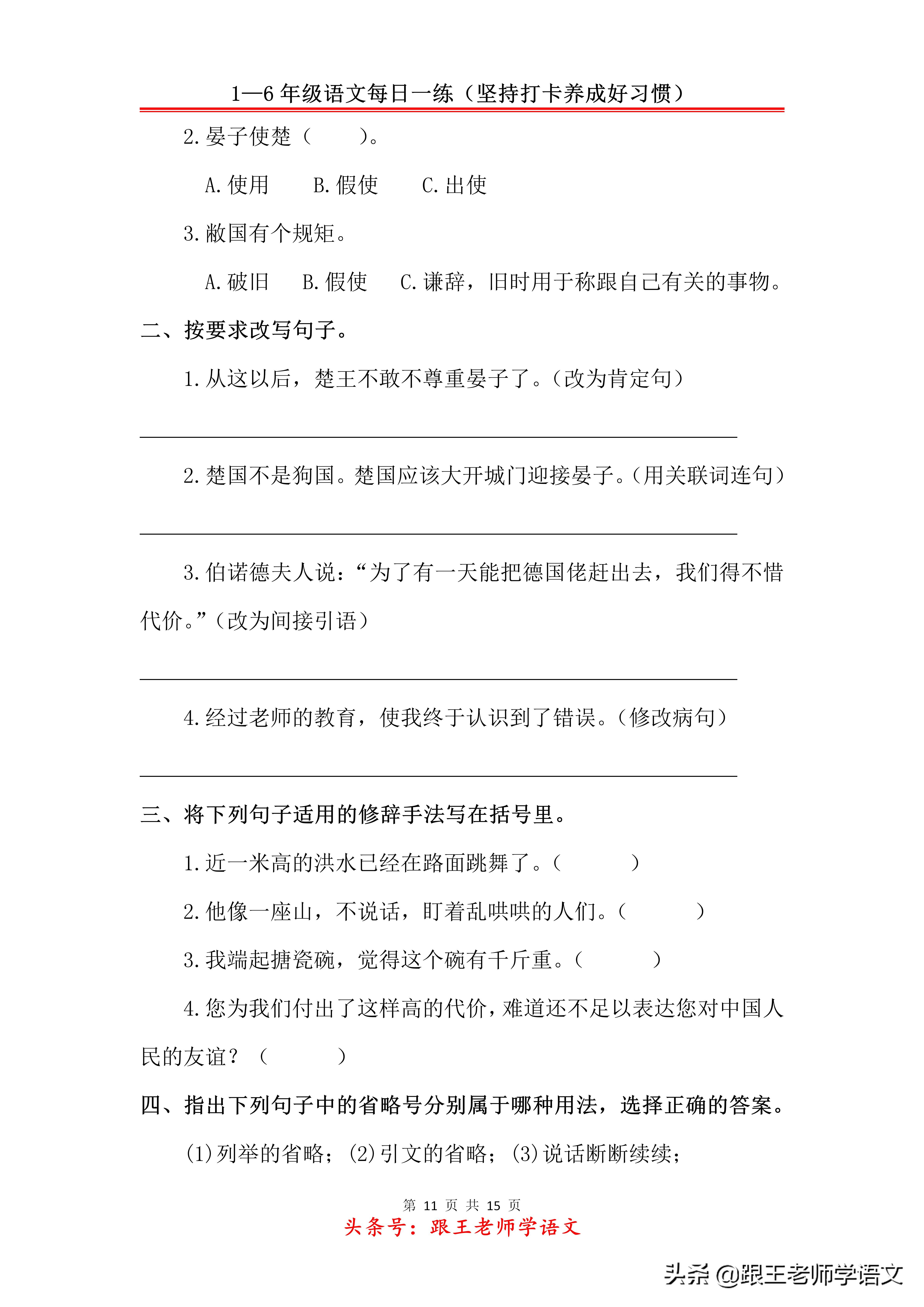 1-6年级语文每日一练2020.2.6（每日都做养成好习惯）