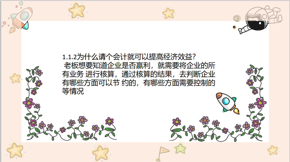 什么是会计？三分钟带你迅速了解会计，为成为会计做好准备