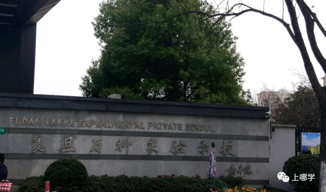 学位紧张！上海摇号直升录取率最低的10所民办一贯制！132进55