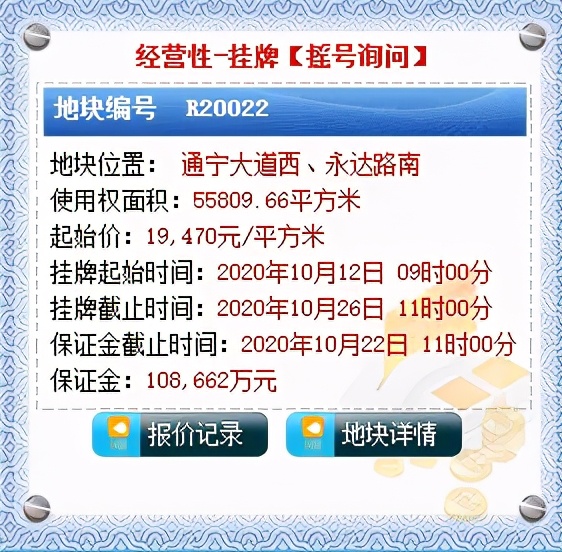 兴仁破万！鏖战146轮！南通104.9亩商住地7.62亿落锤