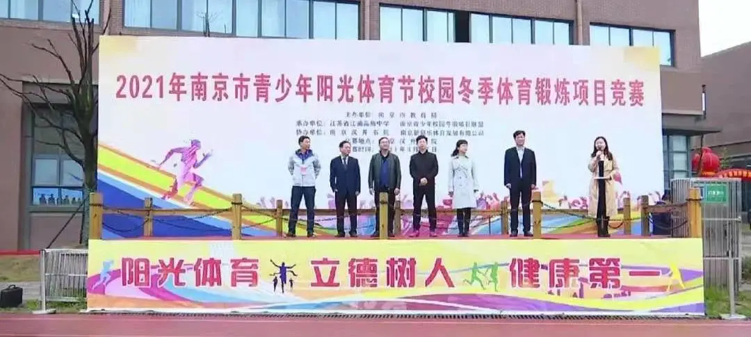 南京宇通实验学校在2021年南京市冬锻项目竞赛中荣获佳绩