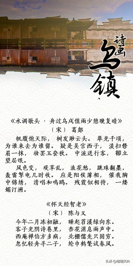 20首经典古诗词：带你神游江南，梦回乌镇！