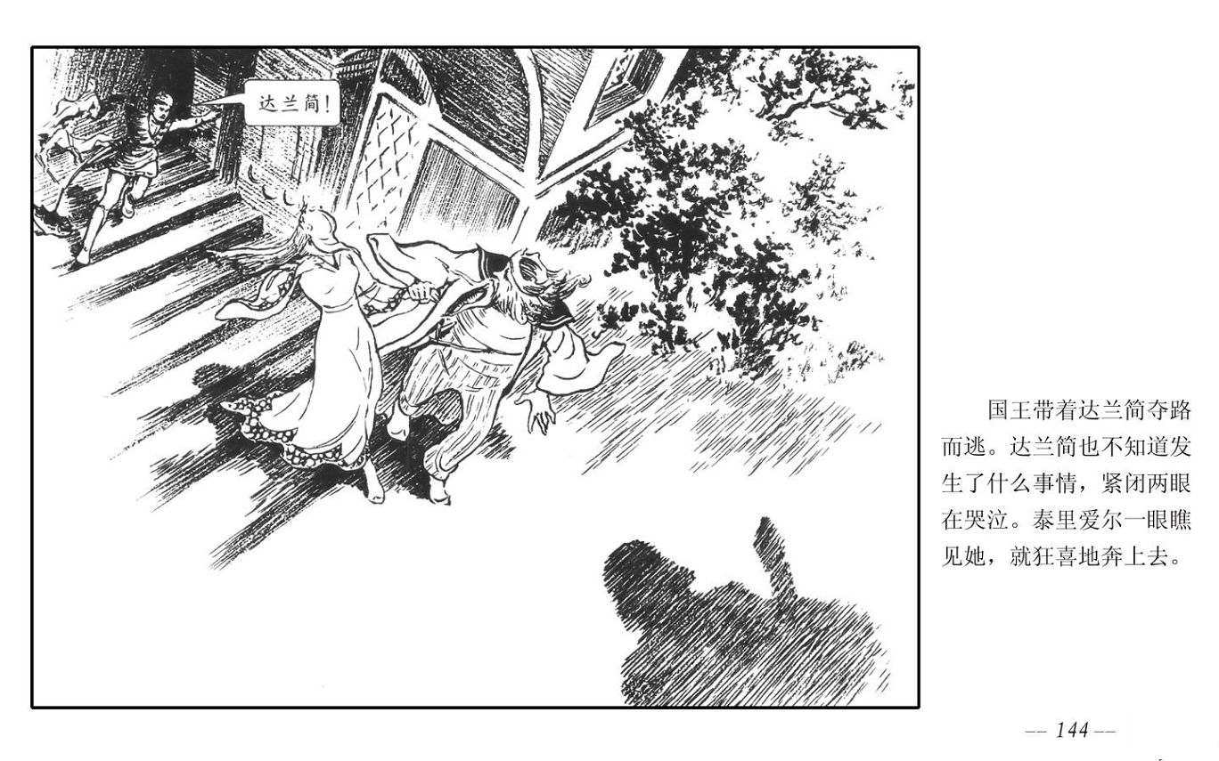 虎皮武士 - 上海人民艺术出版社凌健陈戴东油漆怀旧漫画链绘画