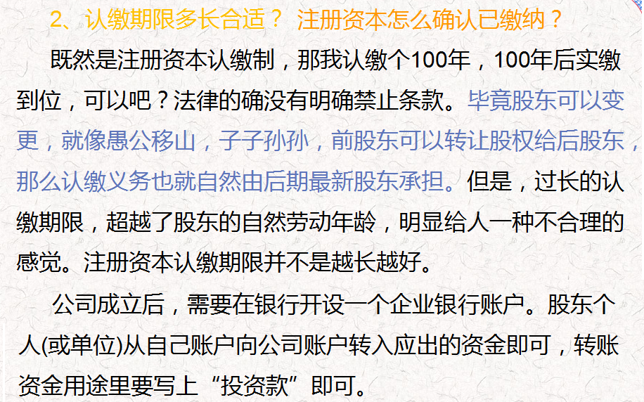 外勤会计必备 企业办理营业执照全过程，给你讲的明明白白