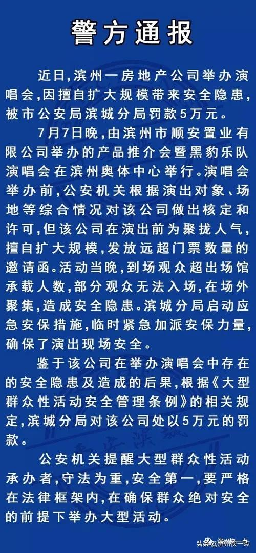 最新通报！中梁在滨州项目被罚款