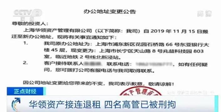 4名高管被刑拘，35亿仅剩1300元！这家私募公司出大事，700多名投资者心“凉凉”…