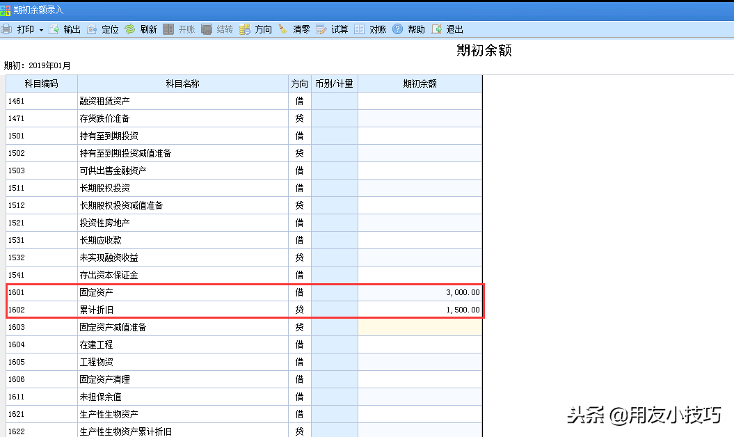 用友U8固定资产初始化设置、原始卡片录入、对账不平处理方法