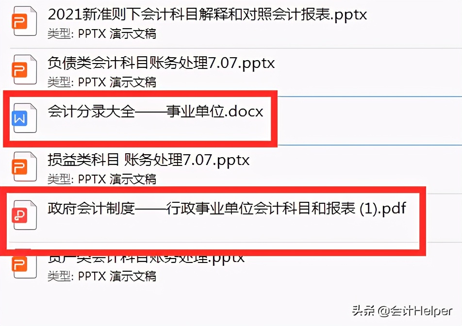 全新完整版行政事业单位会计科目汇总，附分录+报表，超实用
