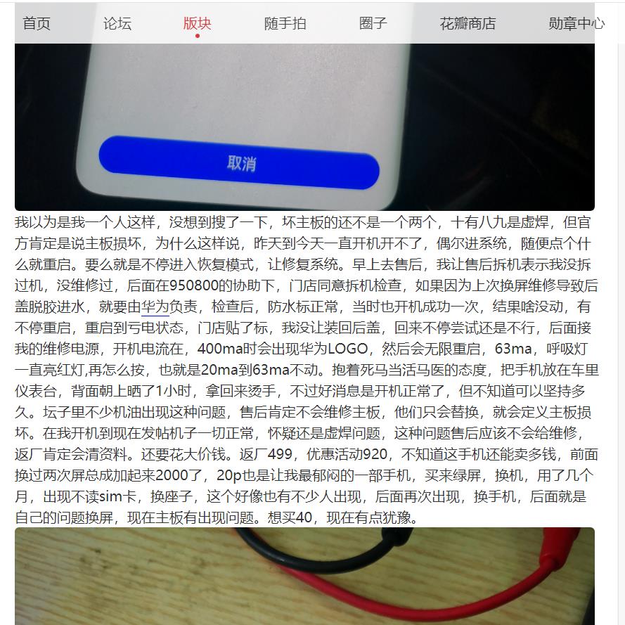 华为在路上——记Mate20X黑屏