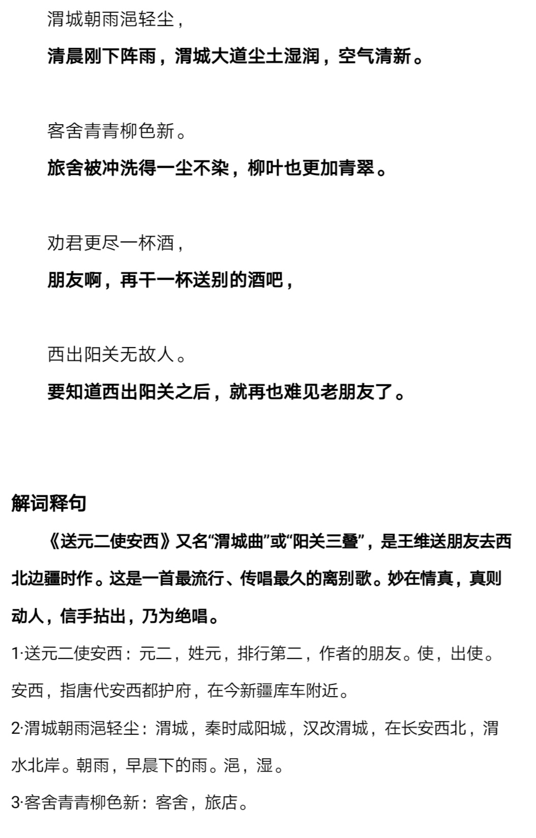 送元二使安西的诗意解析_送元二使安西古诗解析 - 云林新闻励志网