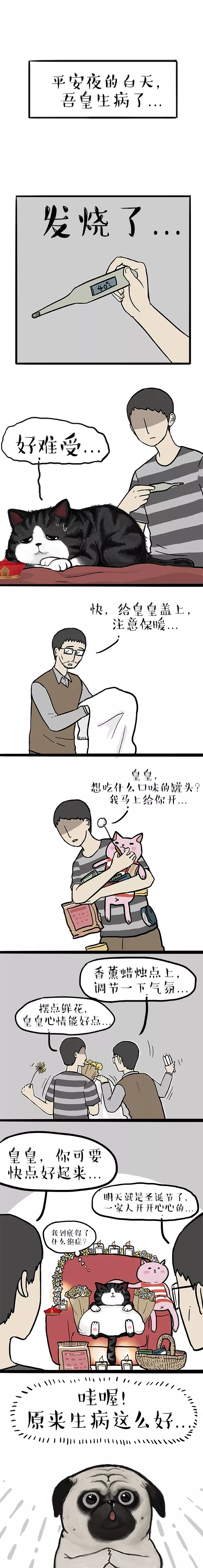 为你我受冷风吹，寂寞时候流眼泪（漫画）