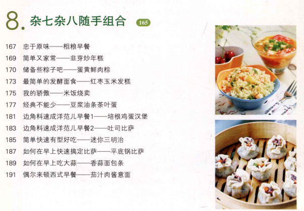 早餐菜譜大全,早餐食譜大全及做法大全