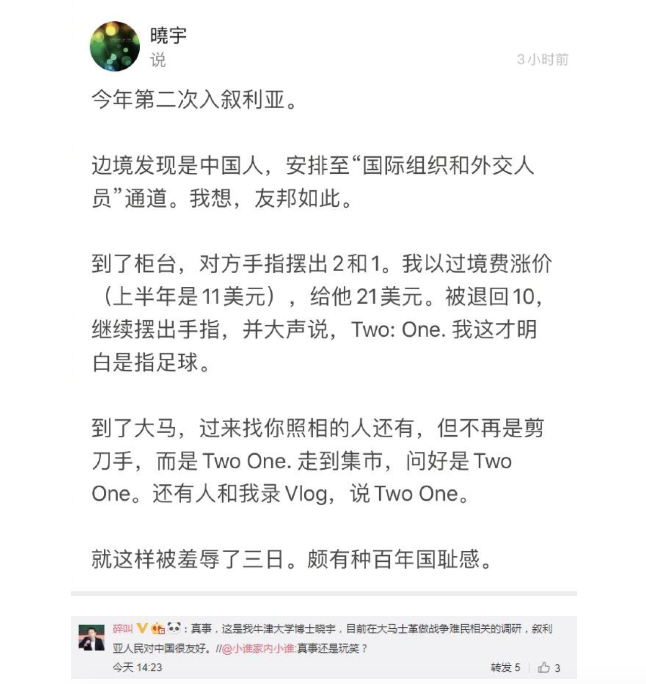 世界杯预选赛中国队输球球迷反应(国足球迷好受苦，去叙利亚被3根手指羞辱，只恨中国足球太菜)