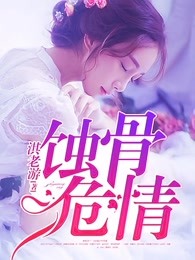 强推！比《东宫》更虐的五本小说。喜欢看虐文的不要错过哦~
