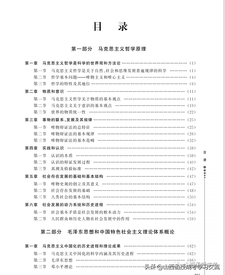 2021山西省成人高考电子版教材已上传