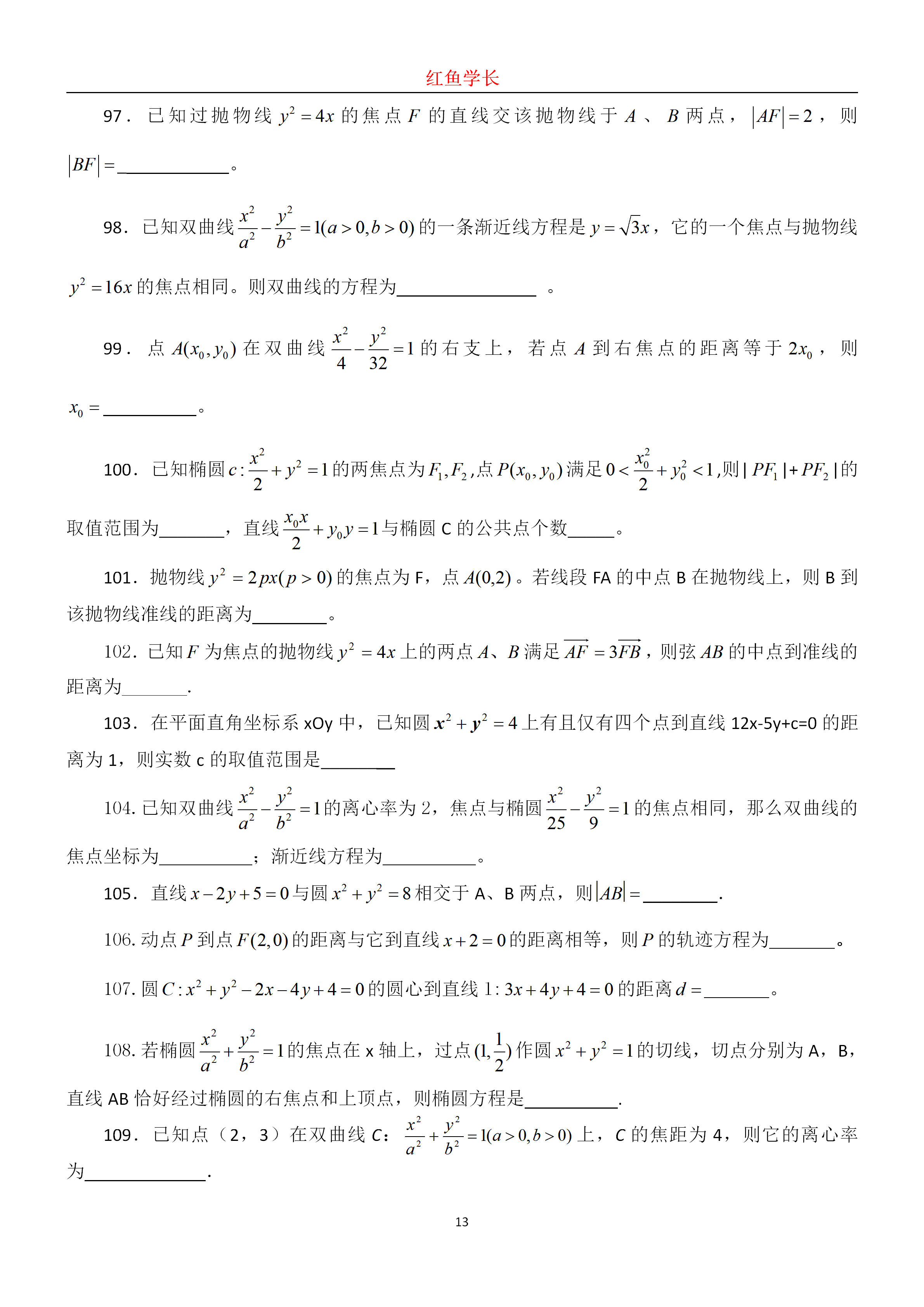 高考数学：历年圆锥曲线真题分享，分分钟搞定圆锥曲线压轴题