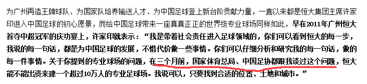 恒大国家队进入世界杯了吗(《人民日报》力挺！恒大10万人球场发威，媒体豪言申办世界杯)