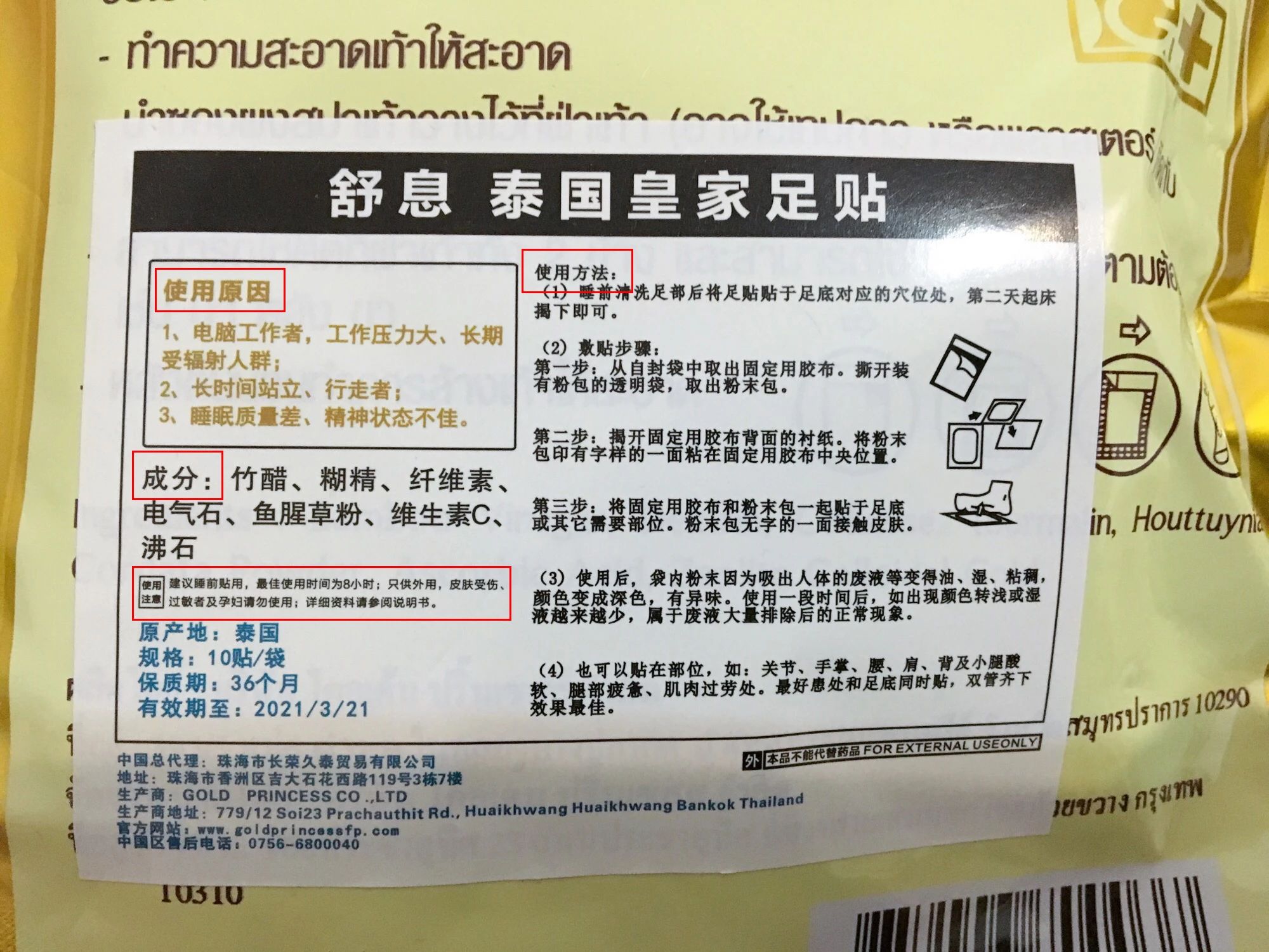 泰国足贴真的有用吗(躺着就能瘦！这款泰国公主超爱的御用好物，每2秒就能卖出1包！)