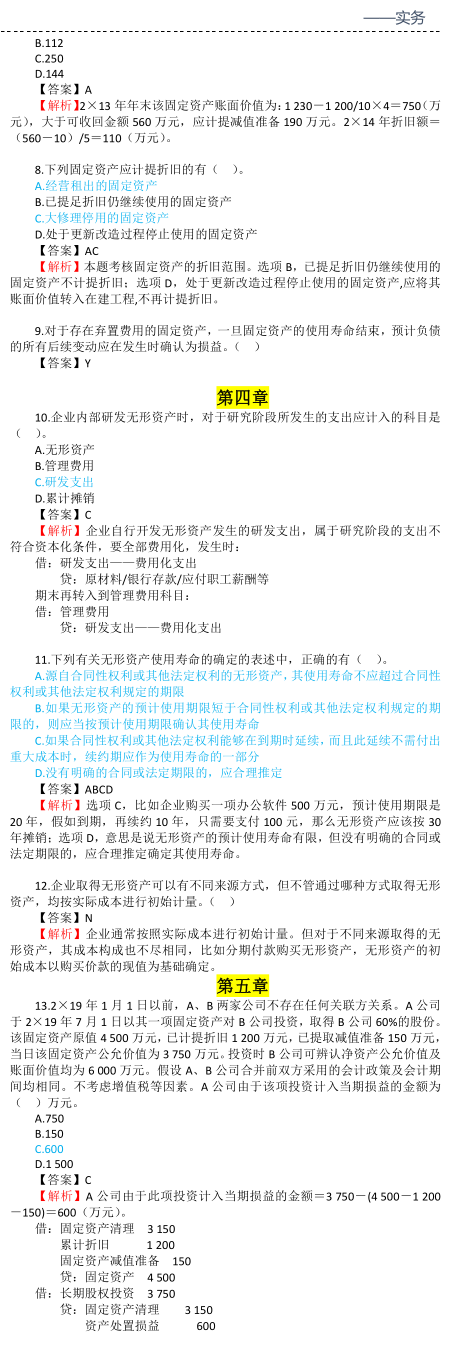 2021年中级会计延期地区考生注意啦！可以考试啦！附：考前真题