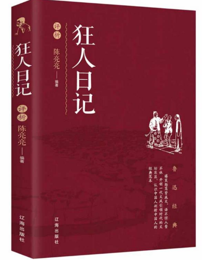 魯迅的《狂人日記》到底寫了啥?誰吃人?結尾4個字在暗指什麼?