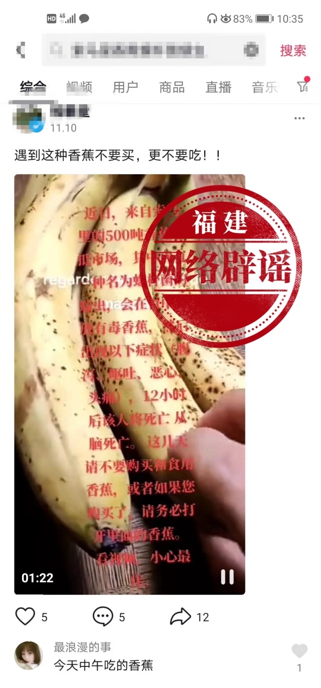 索马里香蕉是毒香蕉，流入中国市场？网传消息不实