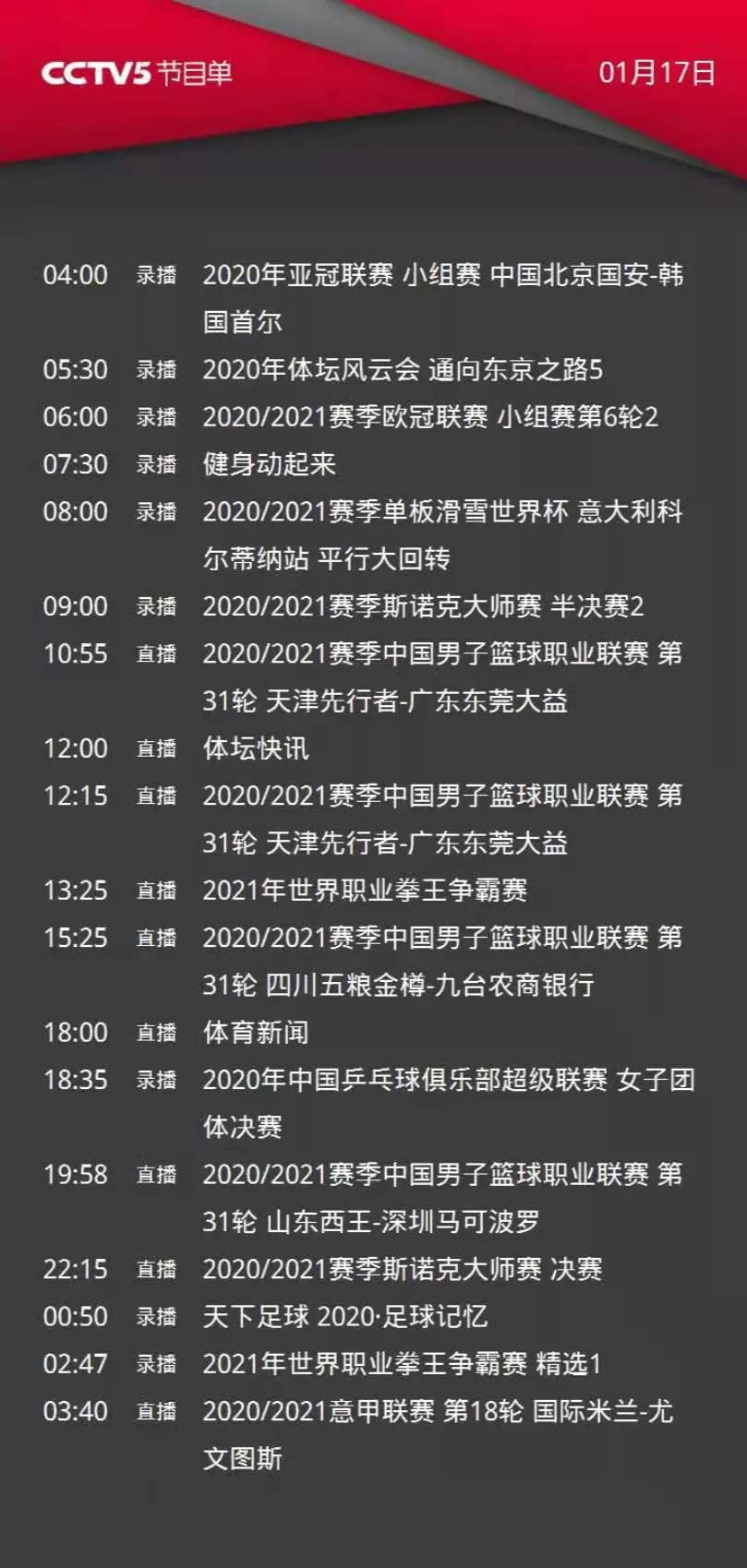 台球直播斯诺克直播2021（央视体育今日节目单：21：00直播颜丙涛，冲击斯诺克冠军）