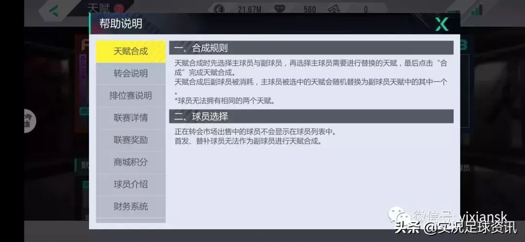 实况中超游戏分区什么意思(《超级实况》内测开服详解，游戏内容丰富多彩)