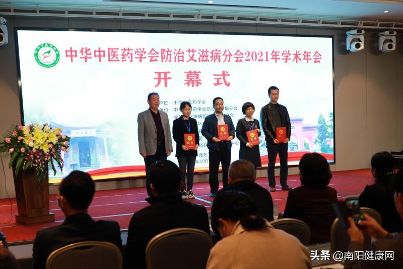 中华中医药学会防治艾滋病分会2021年学术年会在南阳举办