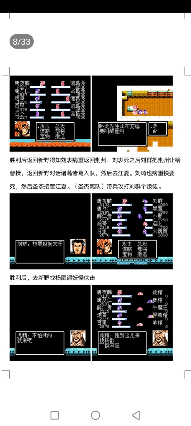 吞食天地中华名将传简单攻略