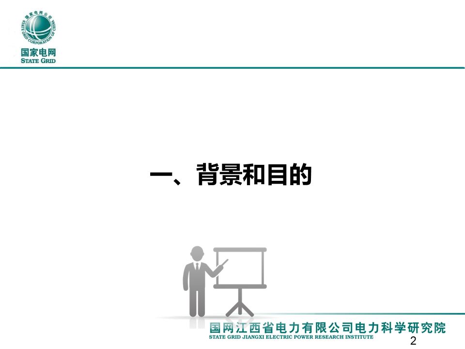 配电一、 二次设备配置选型技术要点讲解