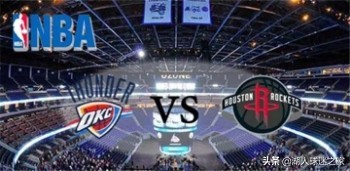 河豚直播为什么可以播nba(NBA直播：火箭VS雷霆免费看，哈登能否率队拿下天王山之战)