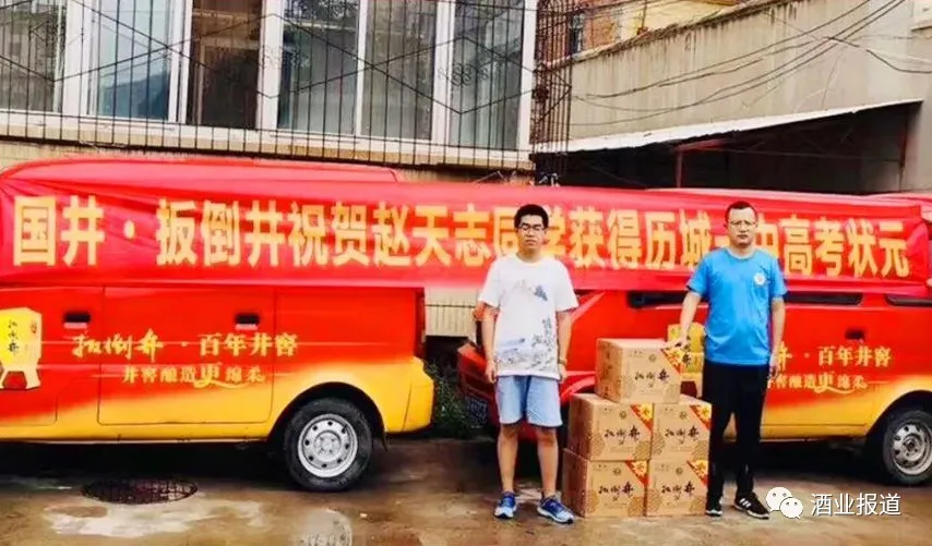 金榜题名，国井赠酒：“鲁酒状元”用美酒为山东高考状元们庆贺