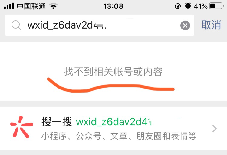 微信号是wxid开头的是什么意思（微信号是wxid开头的怎么搜不到）-第1张图片-科灵网