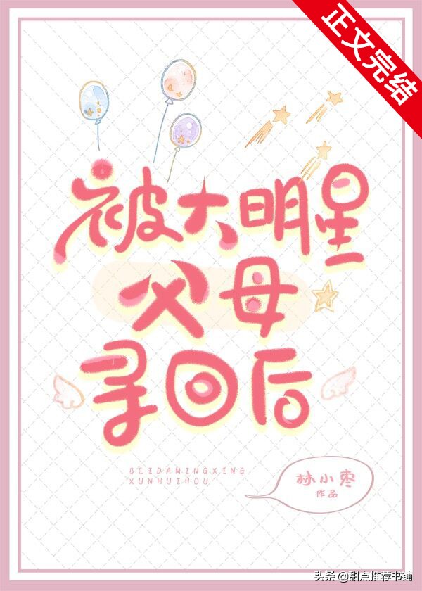 「推文」八本新完结现言小说，《非婚生依赖》《南方有嘉木》强推