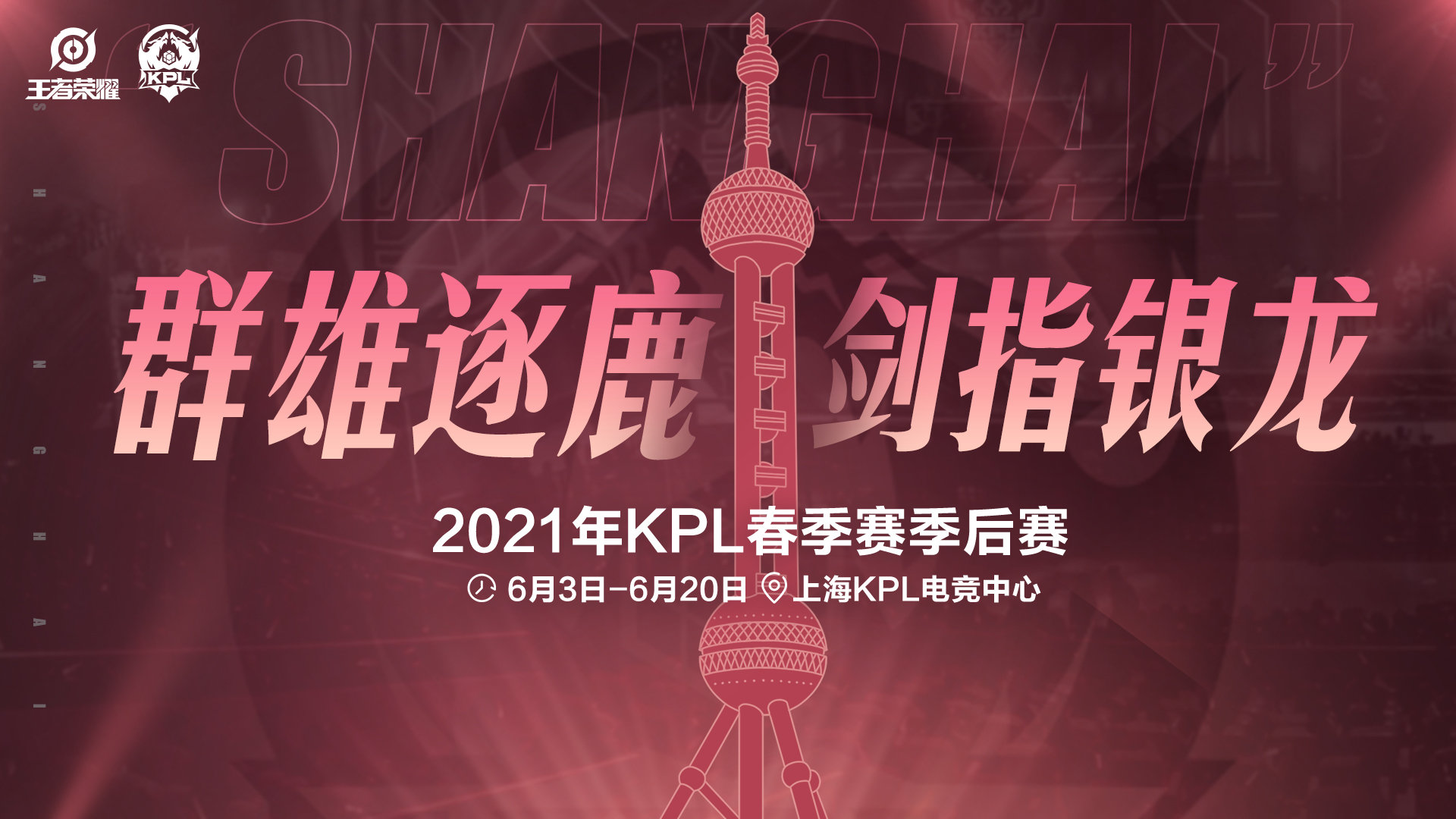 kpl冠军奖金池2021(KPL冠亚军奖金曝光，季后赛赢1小局就能赚5万多，观众都不淡定了)