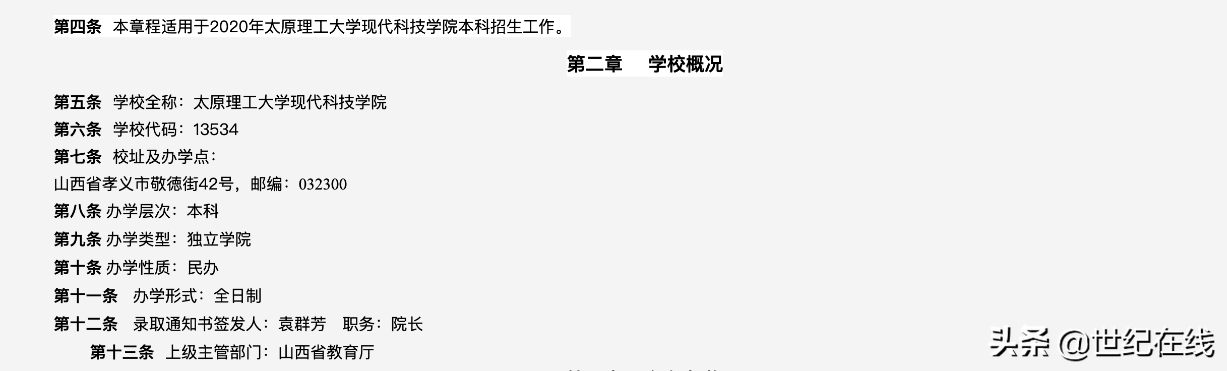 山西朔州迎来第一所独立设置的公办本科院校，涉及他校校区调整