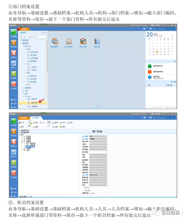 用友U8财务软件完整做账流程