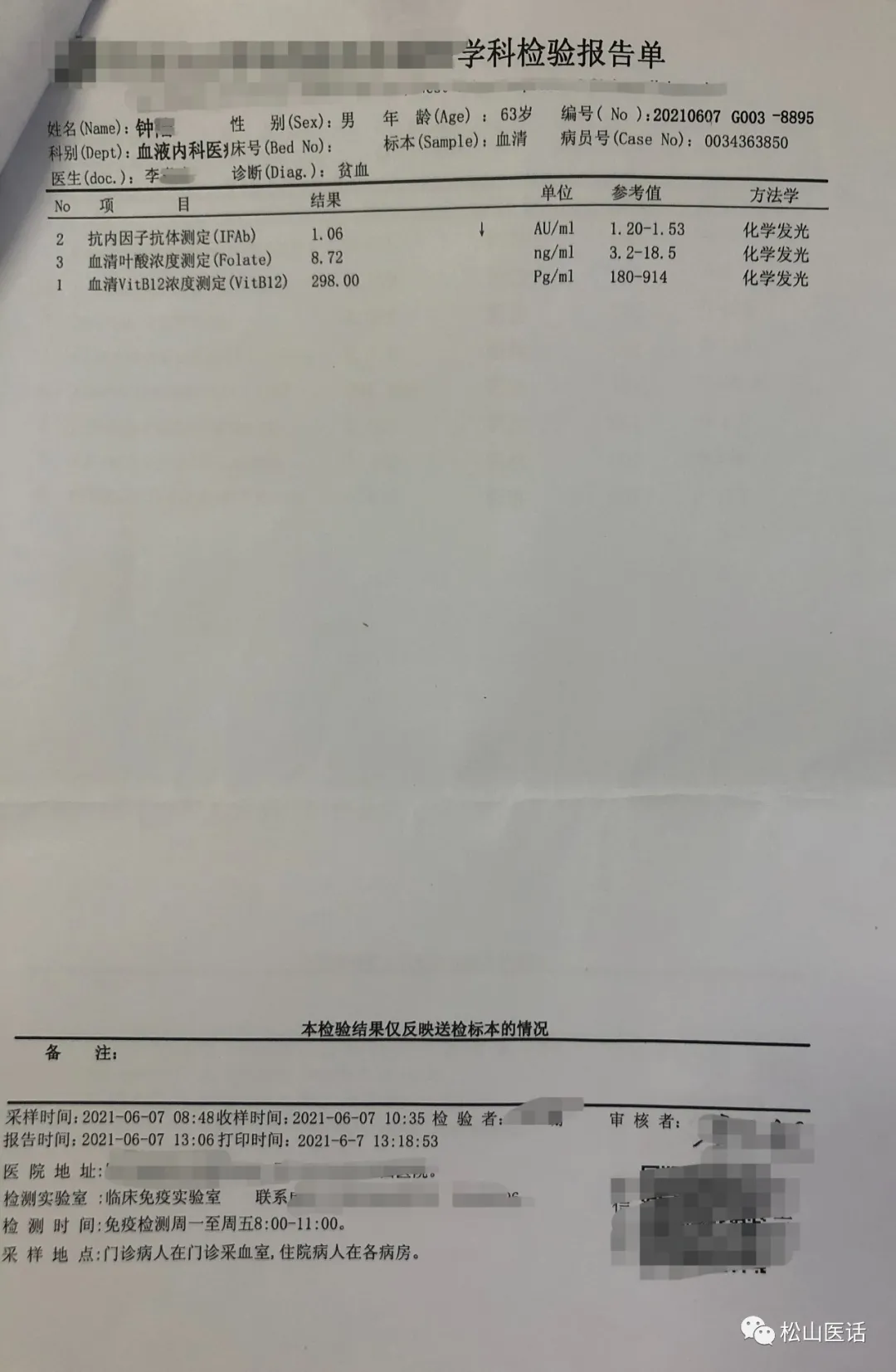 「松山医话医案」:疾病诊断发生错误的原因及分析思考