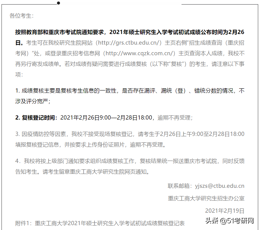 又有3校官宣考研初试成绩公布时间！研招网查分数界面已更新