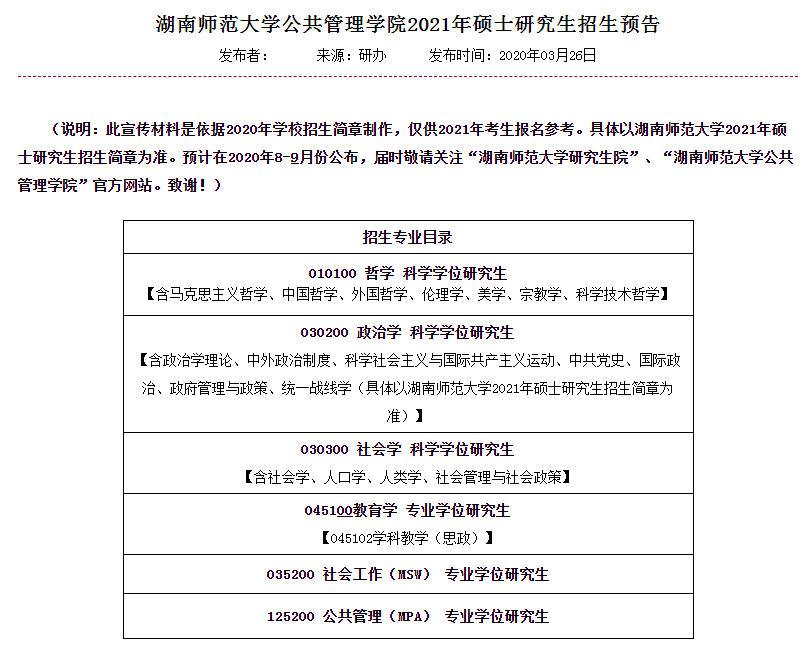注意！这些院校的初试科目变了！2021招生简章开始公布