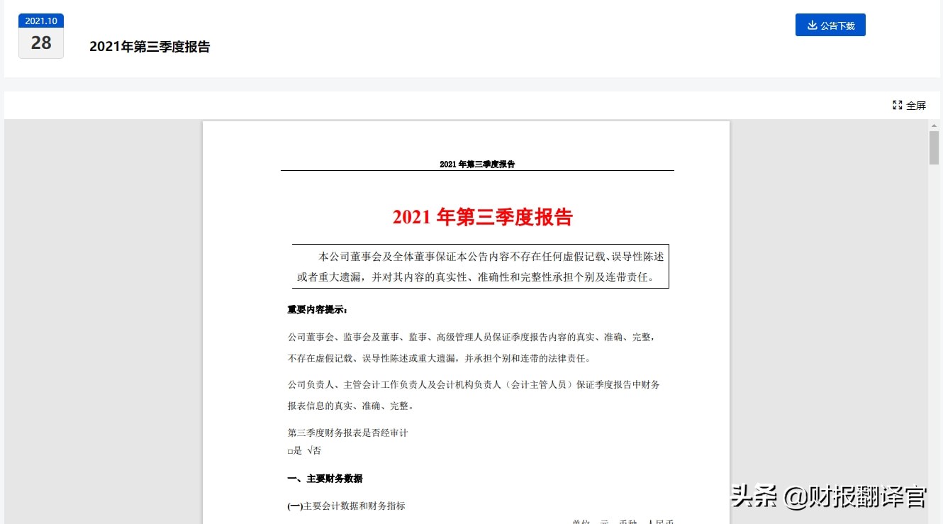 拥有国内最大光伏制氢项目的公司,Q3业绩创历史新高,股价仅10元多