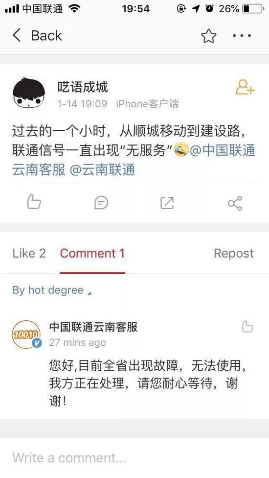 云南联通全省故障没信号没网络，有人称习以为常