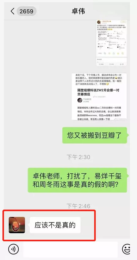 易烊千玺圈内有女朋友吗(“假的！”，卓伟回应易烊千玺与周冬雨恋情，观众称背后目的不纯)