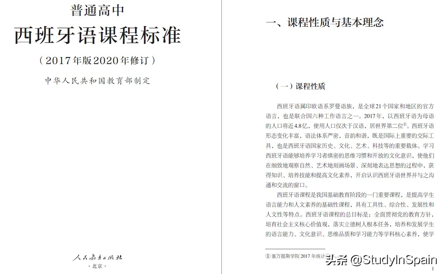 小语种高考和西语,西班牙大学排名,高考志愿如何填报西班牙本科？