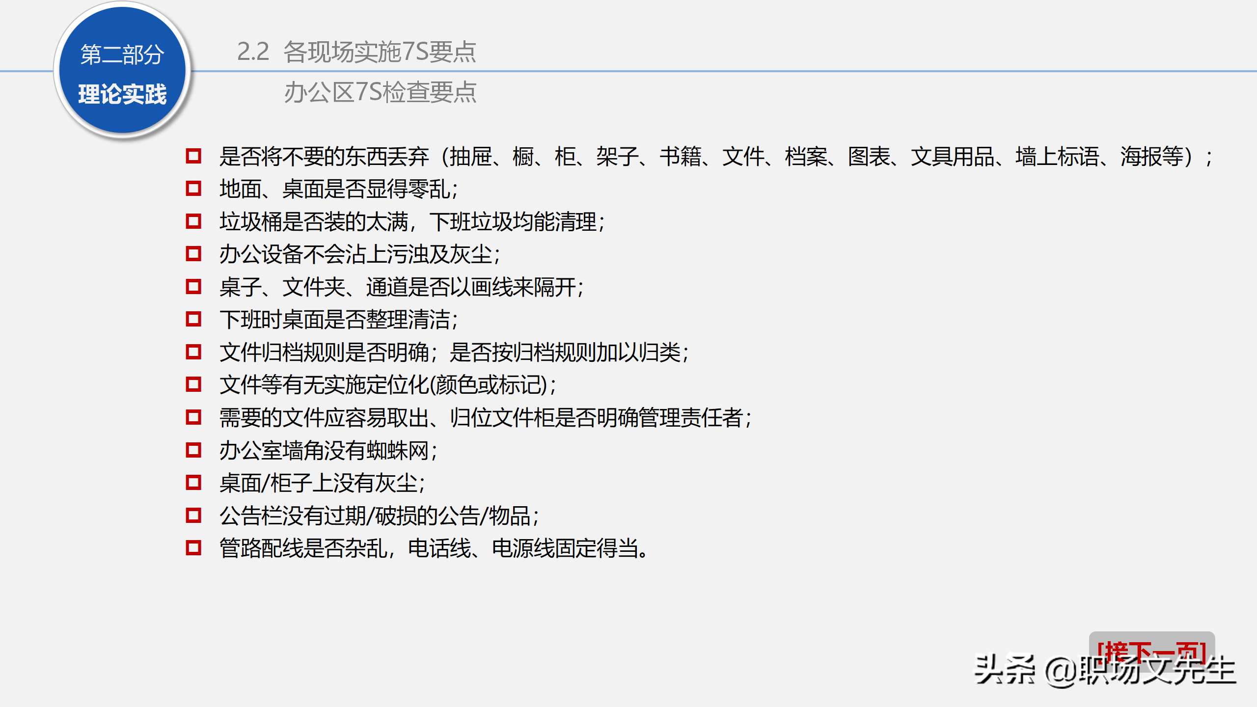 人力行政部内训课程：129页7S管理经典培训，提升企业业绩增长